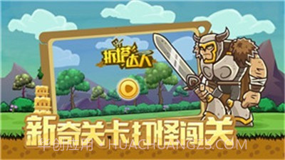 拆塔达人截图3 拆塔达人截图3