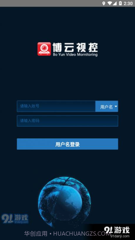 博云视控截图1 博云视控截图1