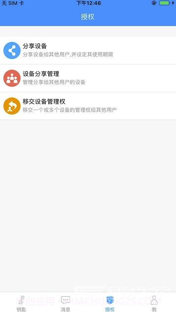 智灵开门(智灵开门app)V5.0.2 截图3
