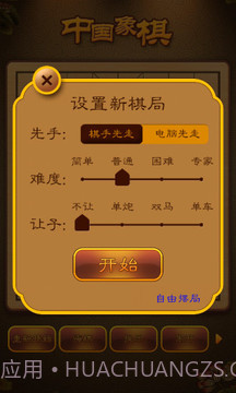 航讯中国象棋截图3