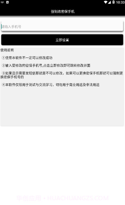一键强制改密保app截图2 一键强制改密保app截图2
