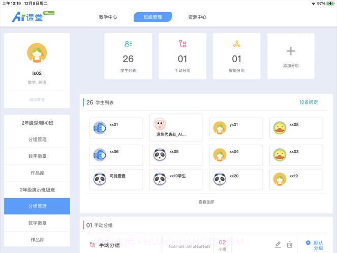天闻AI课堂截图1