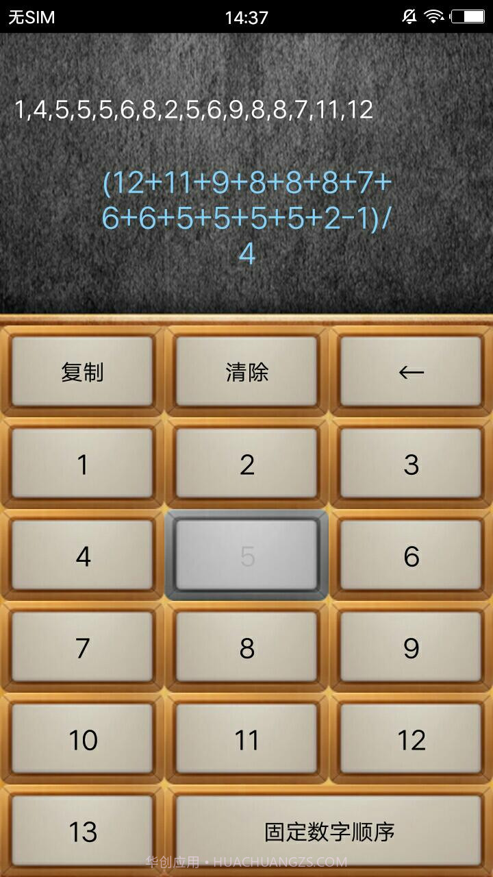 通用24点计算器截图7 通用24点计算器截图7