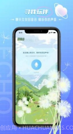 回声语音app截图2 回声语音app截图2