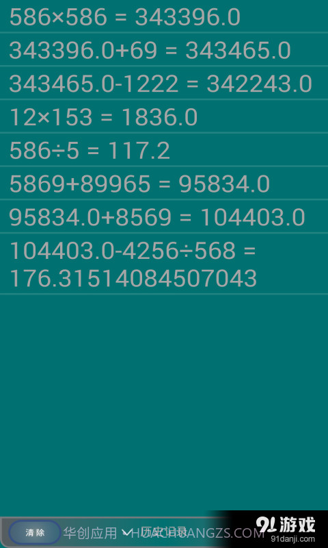 人工智能计算器截图4