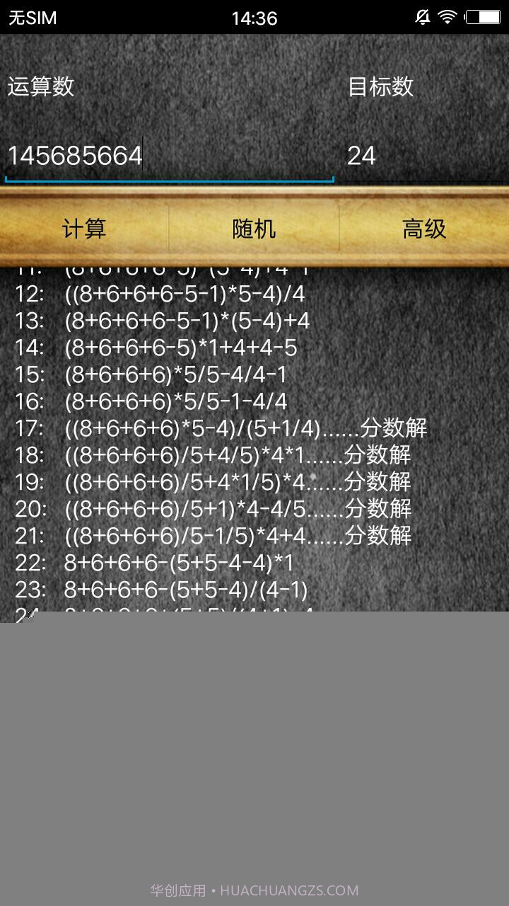 通用24点计算器截图3 通用24点计算器截图3