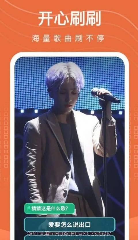 开心刷刷截图2 开心刷刷截图2