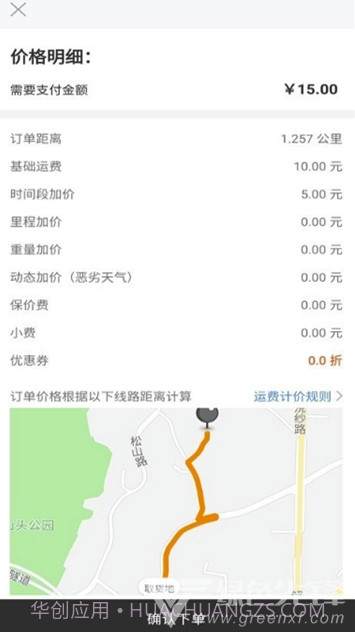 拼必达(拼必达同城速递)V1.0.1 手机版截图1 拼必达(拼必达同城速递)V1.0.1 手机版截图1