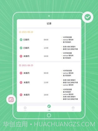 康言服药提醒截图3 康言服药提醒截图3