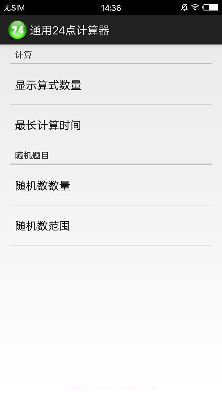 通用24点计算器截图6 通用24点计算器截图6