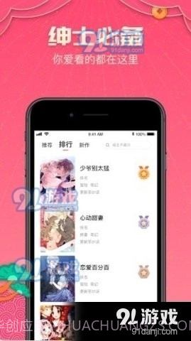 天天看漫画截图3 天天看漫画截图3