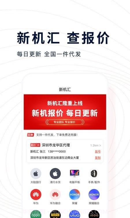 新机汇截图1