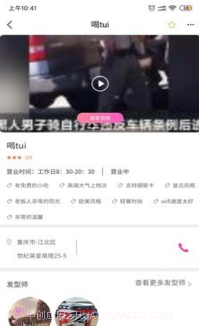 爱做头发截图2 爱做头发截图2