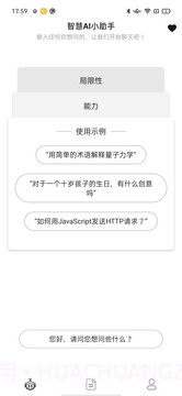 智慧地球截图3 智慧地球截图3