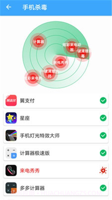 杀毒清理手机管家免费截图1
