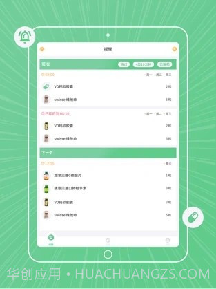 康言服药提醒截图2 康言服药提醒截图2