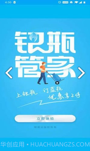 银瓶管家燃气查询V1.3.7 安卓截图2 银瓶管家燃气查询V1.3.7 安卓截图2