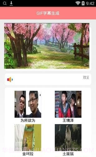 gif字幕生成器截图1