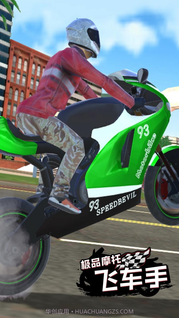 极品摩托飞车手截图2 极品摩托飞车手截图2
