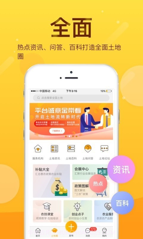 土流网(土地综合信息服务)截图3 土流网(土地综合信息服务)截图3