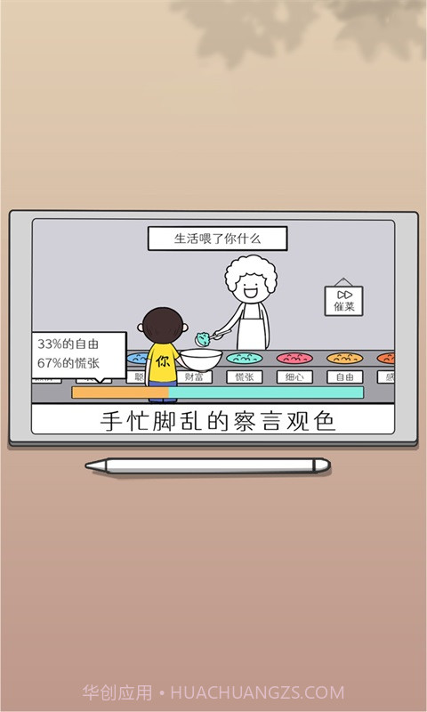 思维大挑战截图1