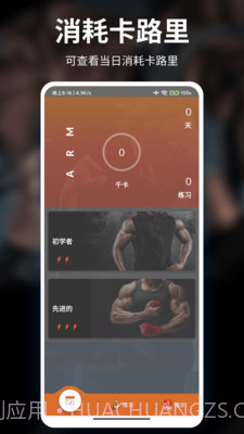 熊猫健身截图4 熊猫健身截图4
