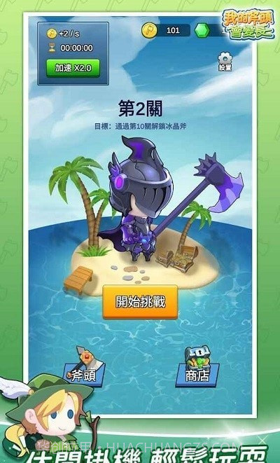 我的斧头会边长截图2 我的斧头会边长截图2