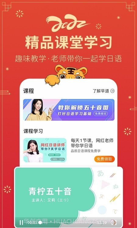 日语五十音图表截图3