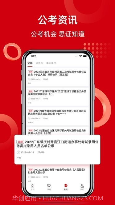 思证教育截图4