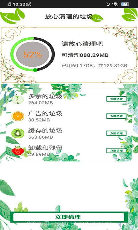 内存清理王截图3