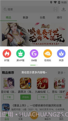 安致游戏盒子截图2 安致游戏盒子截图2