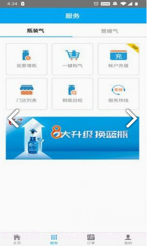 银瓶管家燃气查询V1.3.7 安卓截图3 银瓶管家燃气查询V1.3.7 安卓截图3