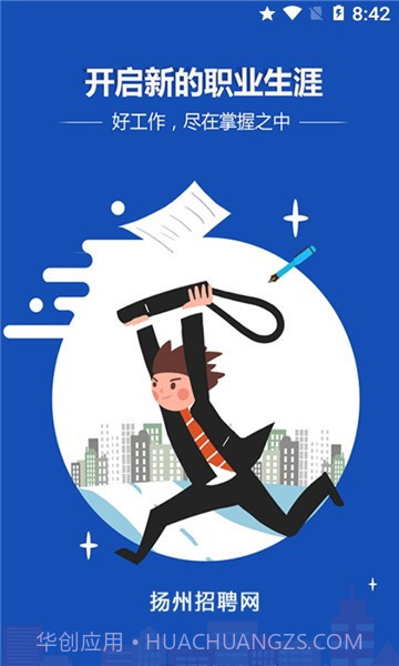 扬州招聘网截图3 扬州招聘网截图3