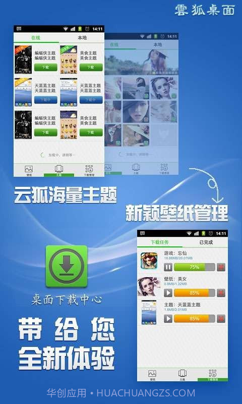 云狐桌面截图4