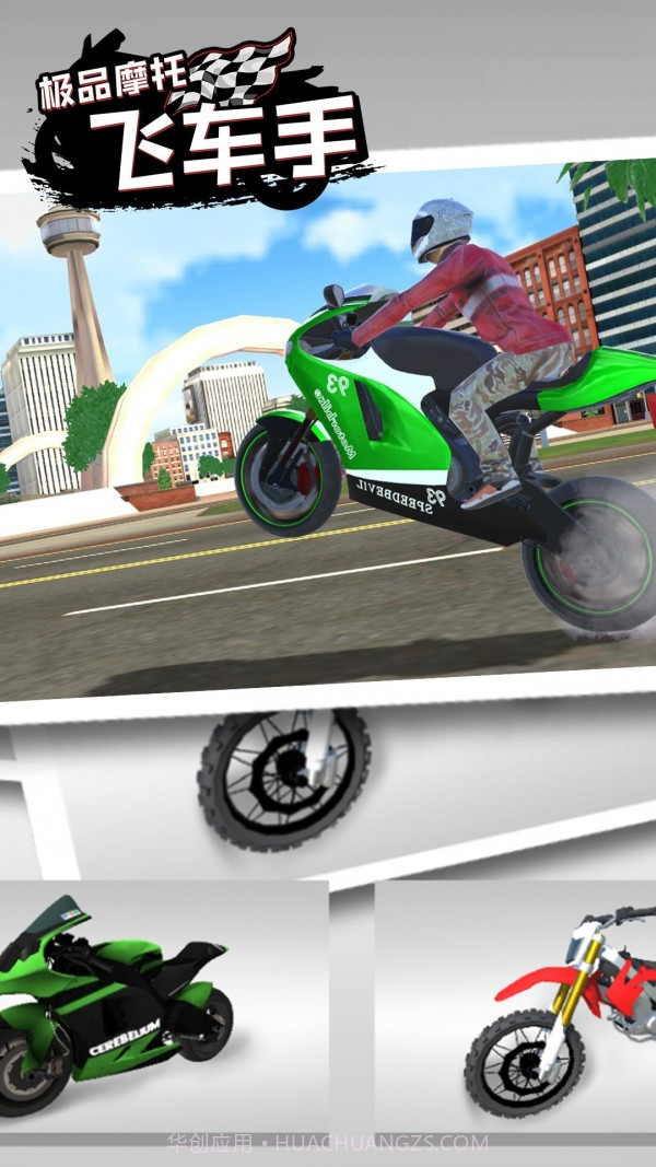 极品摩托飞车手截图3 极品摩托飞车手截图3