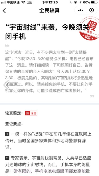 较真辟谣神器(肺炎疫情实时辟谣平台)截图2 较真辟谣神器(肺炎疫情实时辟谣平台)截图2