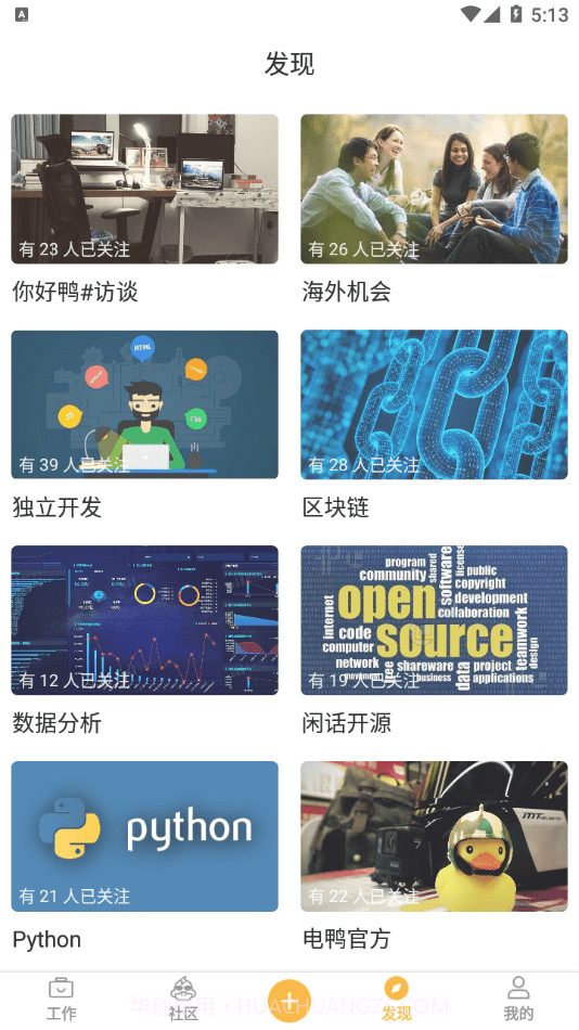 电鸭截图3 电鸭截图3