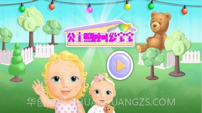 公主照顾可爱宝宝截图3 公主照顾可爱宝宝截图3