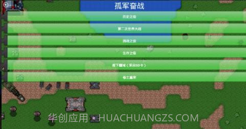 铁锈战争德美争霸截图3 铁锈战争德美争霸截图3