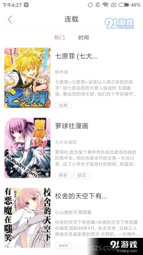 圈圈台漫截图4 圈圈台漫截图4