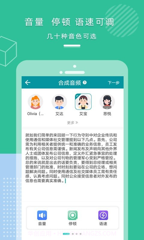 AI配音合成截图2 AI配音合成截图2