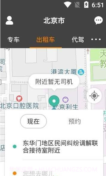 秒秒帮出行截图3