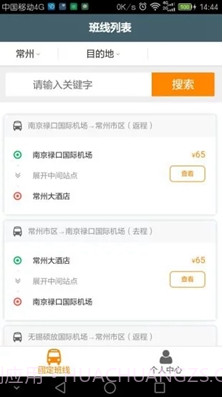 前程巴士(前程巴士和巴士管家)v01.01.1551 正式版截图4