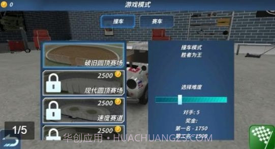 无限火力飞车截图1 无限火力飞车截图1