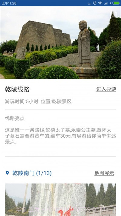 乾陵导游截图3