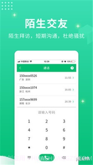 小号管家电话截图2 小号管家电话截图2
