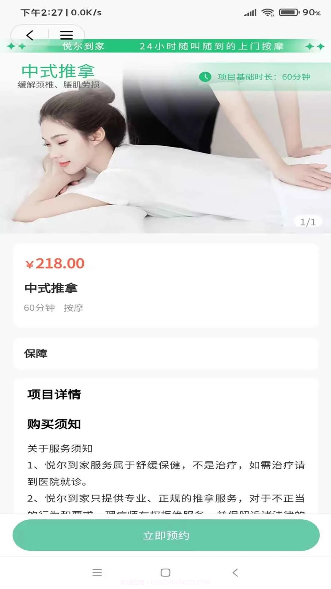 悦尔到家截图1 悦尔到家截图1