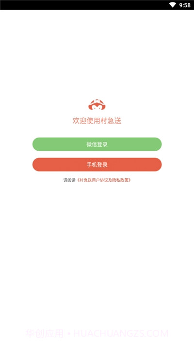 村急送外卖截图2