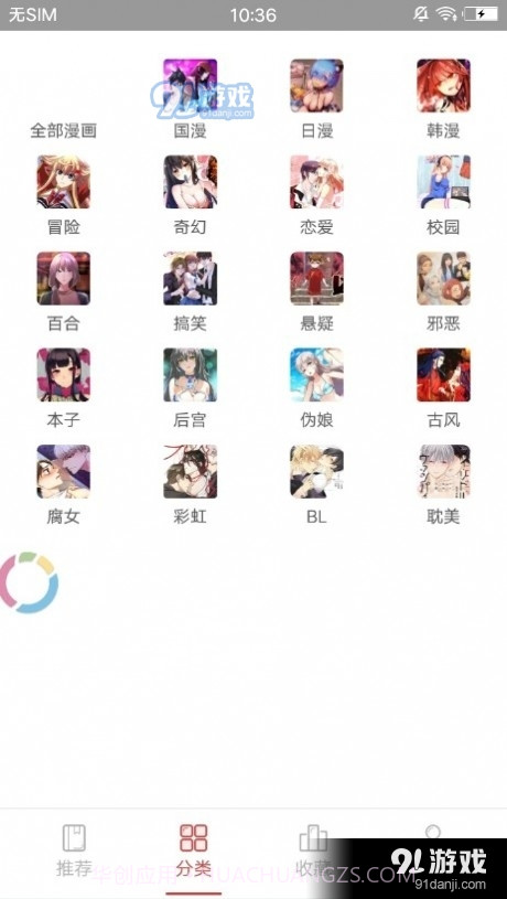 圈圈台漫截图3 圈圈台漫截图3