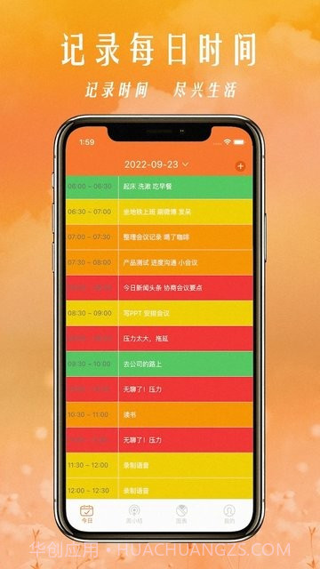 34coins时间管理法截图3 34coins时间管理法截图3